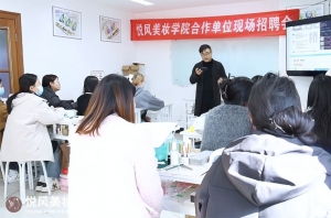 悦风美妆学院：五大王牌课程任你挑！